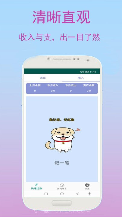 旺财快速记账截图1 旺财快速记账截图1