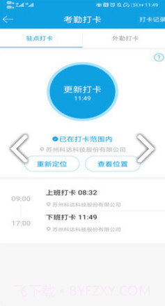 科达移动办公(科达移动办公设置来电自动识别)安卓免费版截图3