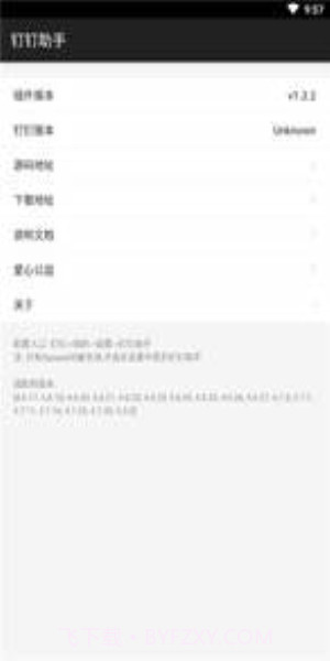 钉钉助手v1.5.2本截图1