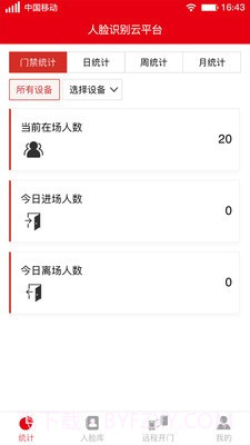 智慧工地实名制截图2