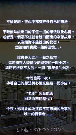 关东煮店人情故事2APP截图3