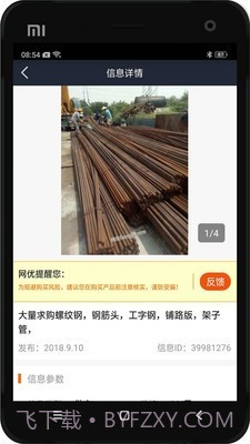 网优二手设备网截图3 网优二手设备网截图3