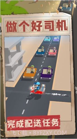 做个好司机截图3