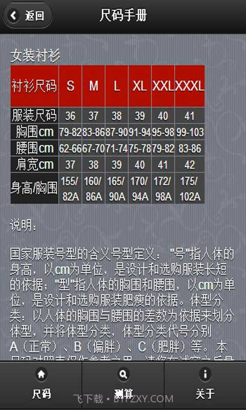 尺码手册截图4