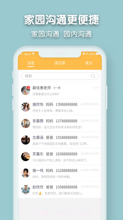 仟籽幼儿园截图4