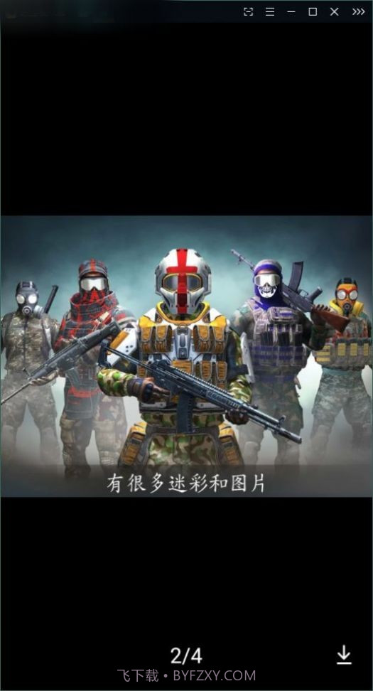 前锋地带突进截图4 前锋地带突进截图4