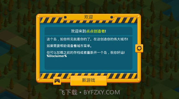 点点创造者截图3