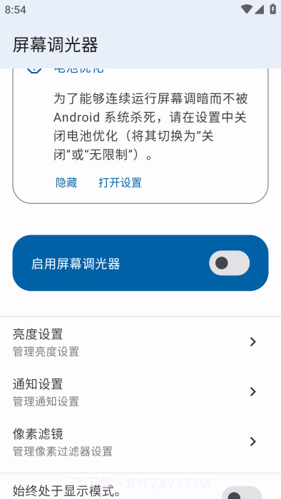 屏幕调光器截图4 屏幕调光器截图4