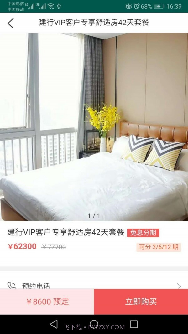 女人帮母婴截图4