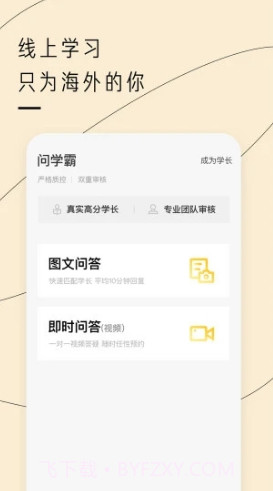 留学酱(留学酱课程讨论)安卓截图4