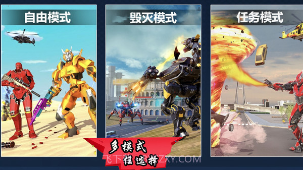 模拟机器人变身截图1 模拟机器人变身截图1