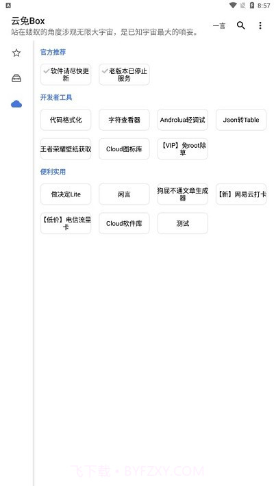 云兔box截图2 云兔box截图2