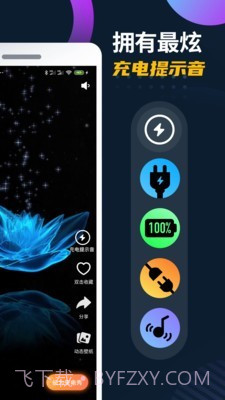 充电提示音来电秀截图1