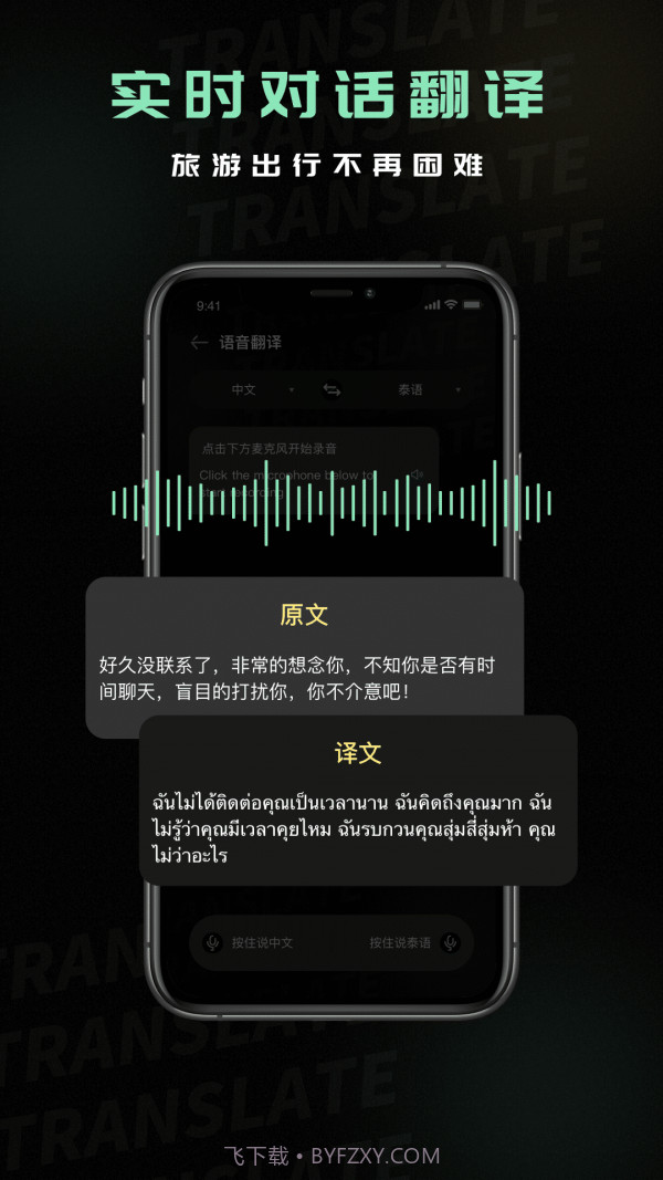 泰文翻译截图3 泰文翻译截图3