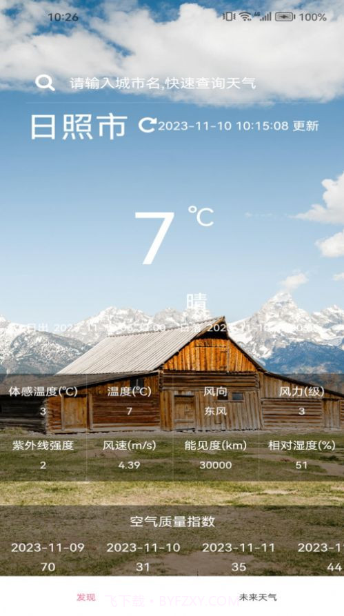 洪程天气截图3 洪程天气截图3