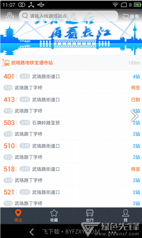 智能公交(智能公交候车亭设备)V3.10.2 安卓免费版截图4 智能公交(智能公交候车亭设备)V3.10.2 安卓免费版截图4