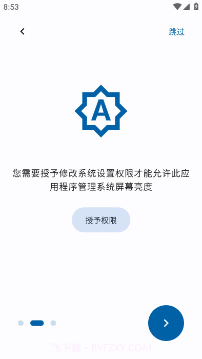 屏幕调光器截图2 屏幕调光器截图2