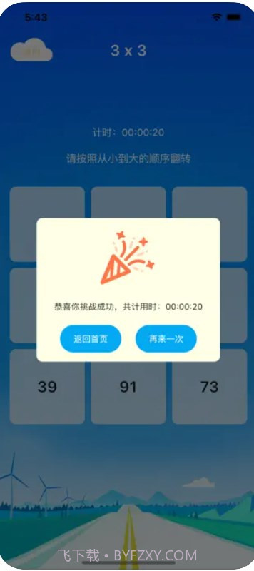 数字翻转乐趣截图3 数字翻转乐趣截图3