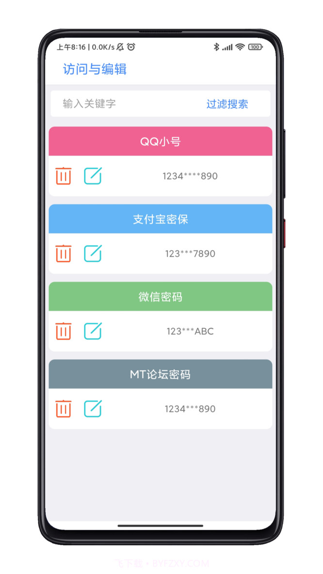 scr密码箱v1.0截图3 scr密码箱v1.0截图3