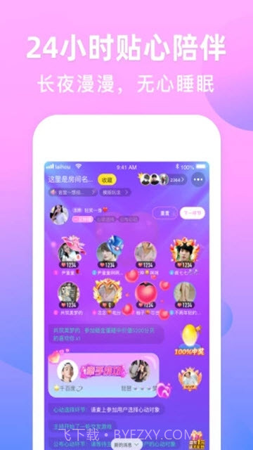 来吼语音截图2 来吼语音截图2