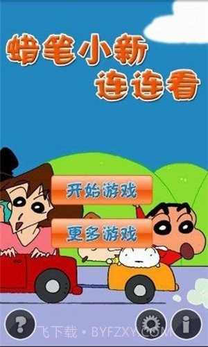 蜡笔小新连连看截图4 蜡笔小新连连看截图4