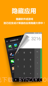 AppHider隐藏应用截图4
