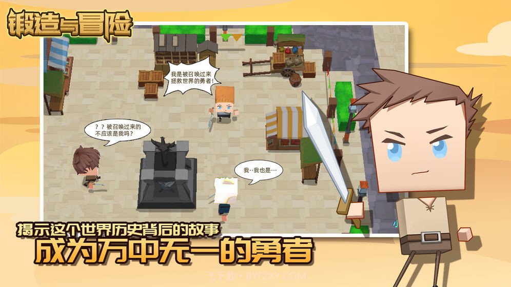 锻造与冒险截图5