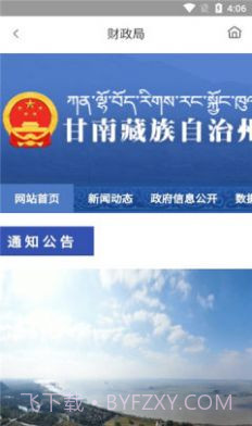 甘南州政府截图3