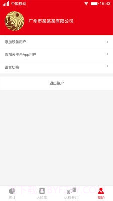 智慧工地实名制截图3