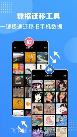 手机互换克隆大师截图2 手机互换克隆大师截图2