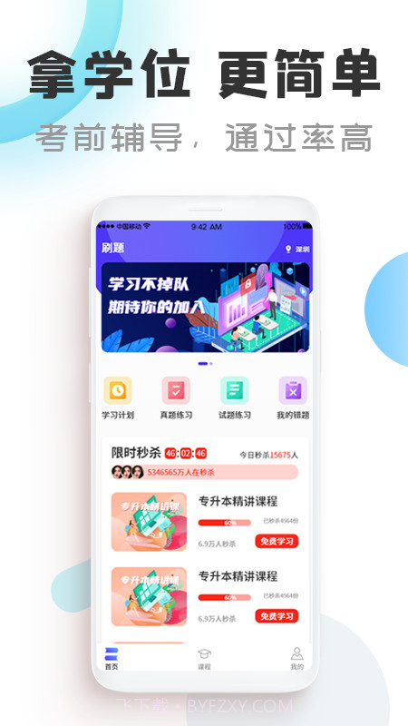 自考通在线课堂截图1