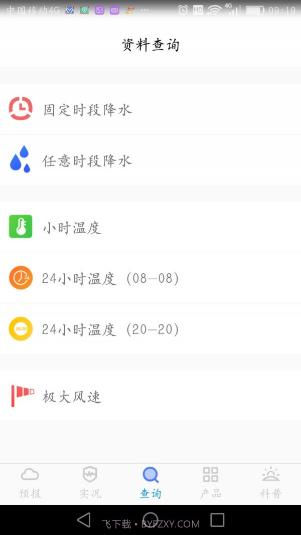 金昌气象截图4 金昌气象截图4