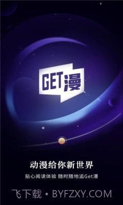 GET漫截图1