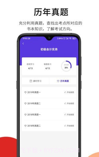 百通在线截图3