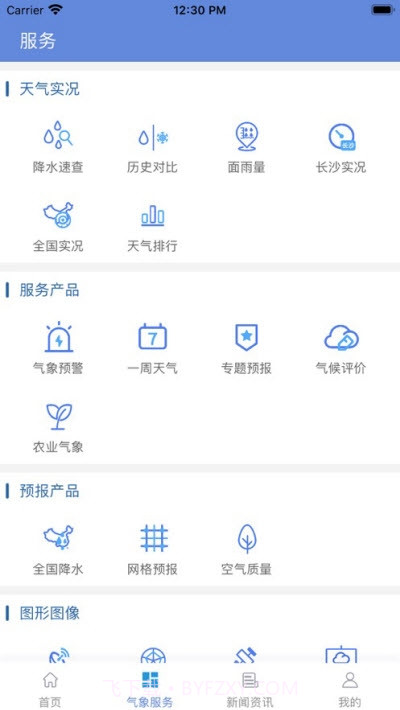 长沙天气app截图1 长沙天气app截图1