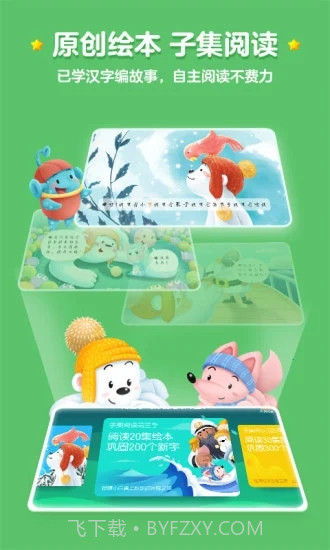 洪恩识字不收费版本截图3 洪恩识字不收费版本截图3