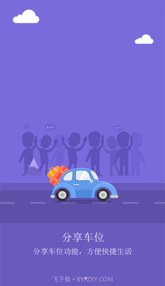 同城车位截图3 同城车位截图3