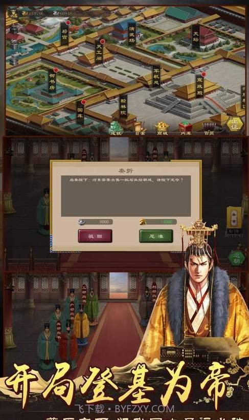 皇帝截图2 皇帝截图2