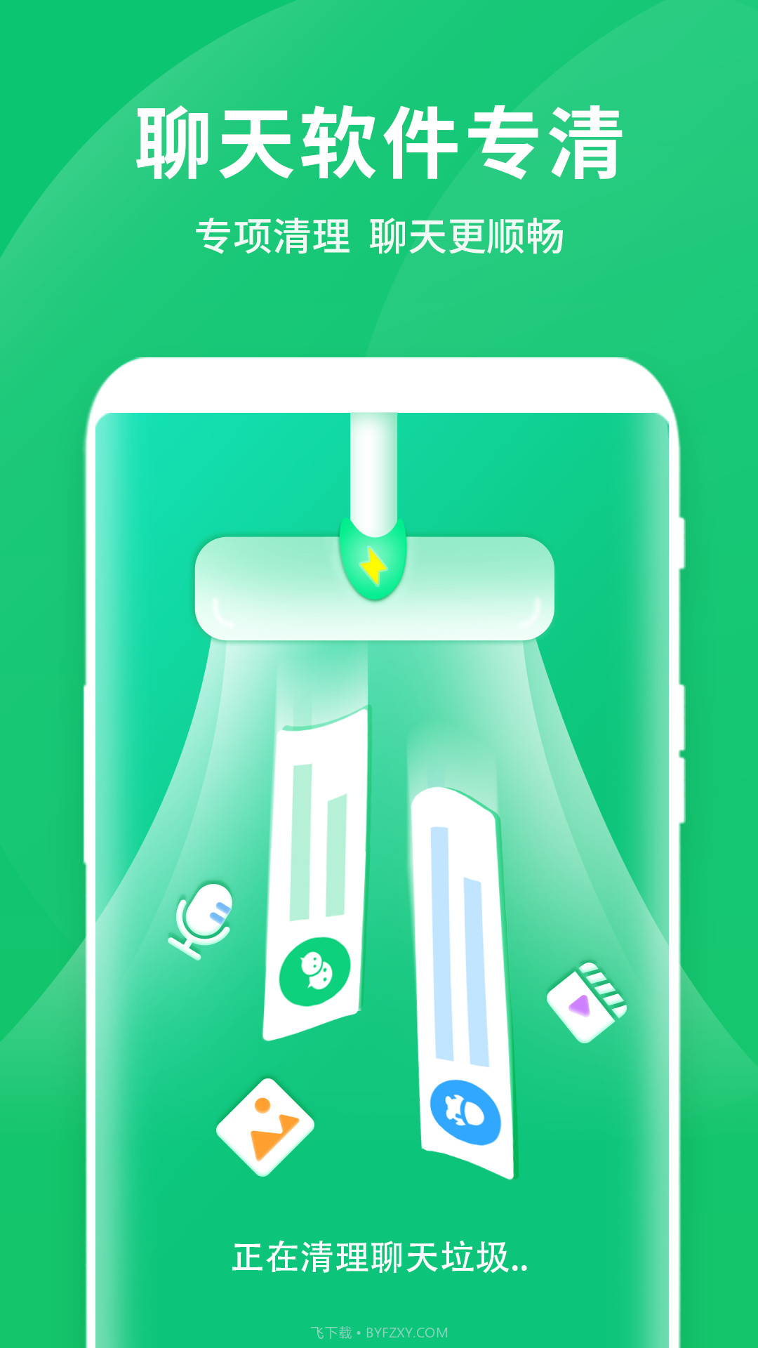 闪电清理王截图2 闪电清理王截图2