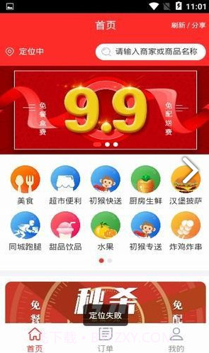 好食亿点(厦门好食亿点)V2.3.6 安卓最新版截图4