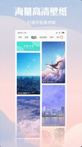 小米主题商店（Themes）截图3