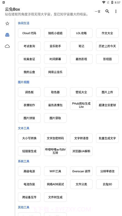 云兔box截图4 云兔box截图4
