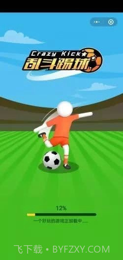 乱斗踢球截图3