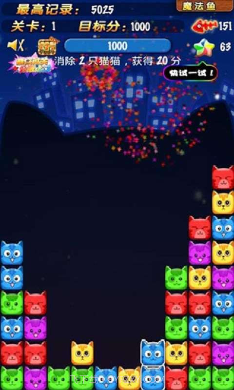 消灭星星-决战喵喵星截图4