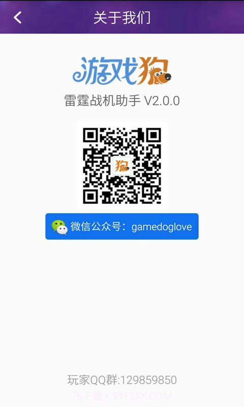 雷霆战机助手截图2 雷霆战机助手截图2