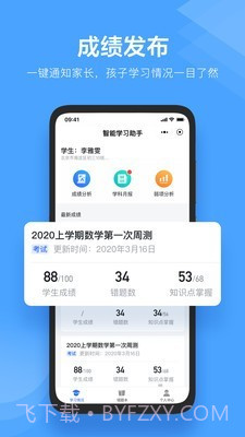 极课教师助手截图3 极课教师助手截图3