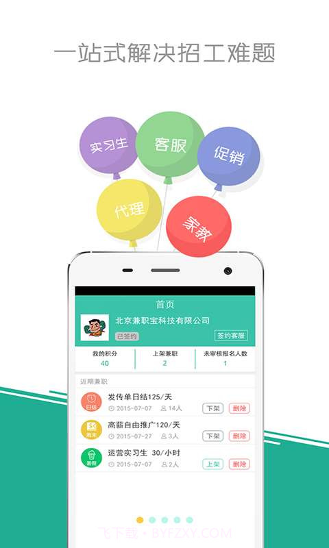 兼职宝人才招聘版截图1