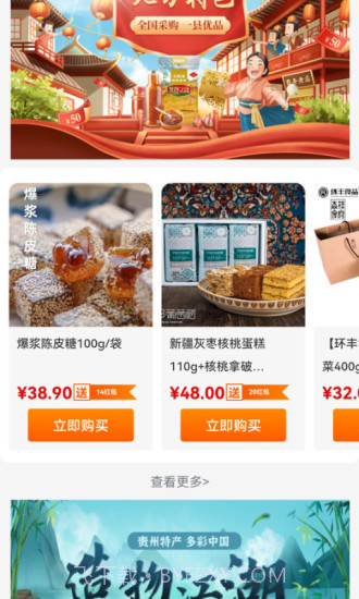 众惠国采购物截图2