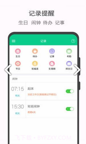 轮班日历(轮班制度)V2.1 安卓免费版截图2