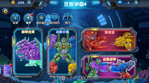 龙兽争霸4截图2 龙兽争霸4截图2